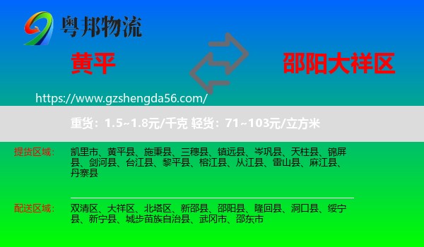 黄平县到大祥区物流专线