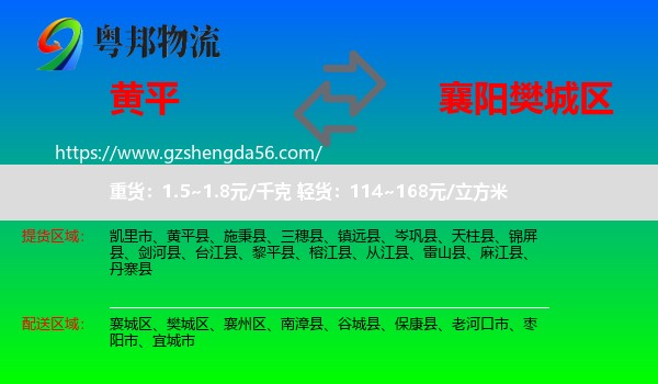 黄平县到樊城区物流专线