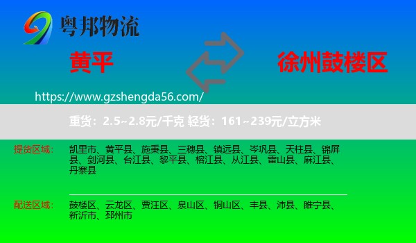 黄平县到鼓楼区物流专线