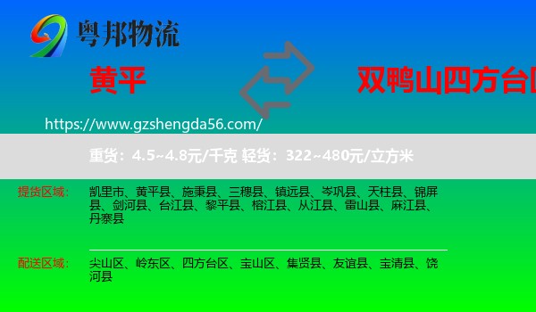 黄平县到四方台区物流专线