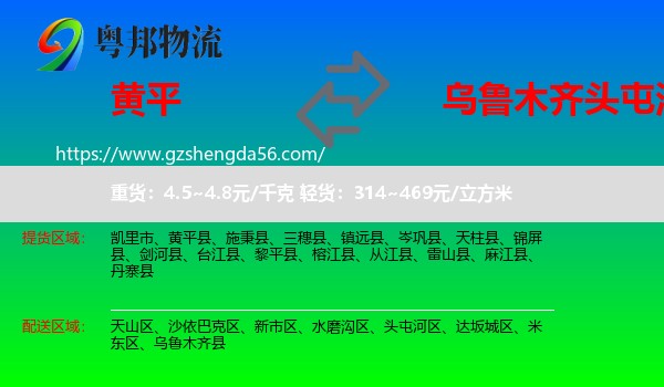 黄平县到头屯河区物流专线