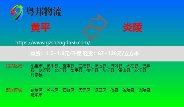 黄平县到炎陵县物流专线