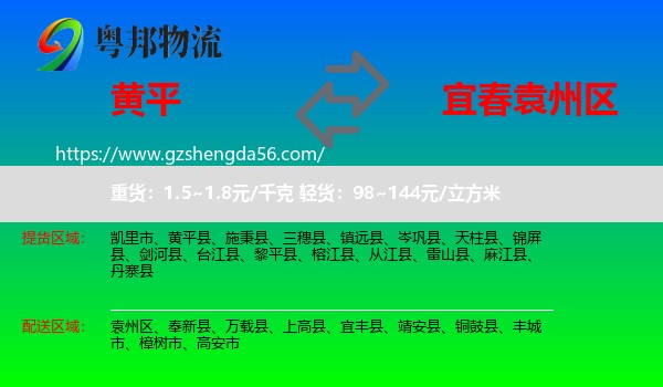 黄平县到袁州区物流专线