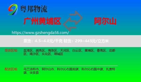 黄埔区到阿尔山市物流专线