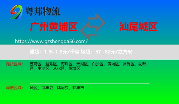 黄埔区到城区物流专线