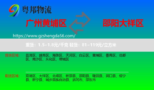 黄埔区到大祥区物流专线