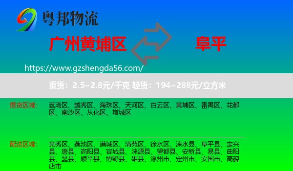 黄埔区到阜平县物流专线