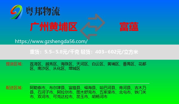 黄埔区到富蕴县物流专线