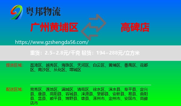 黄埔区到高碑店市物流专线