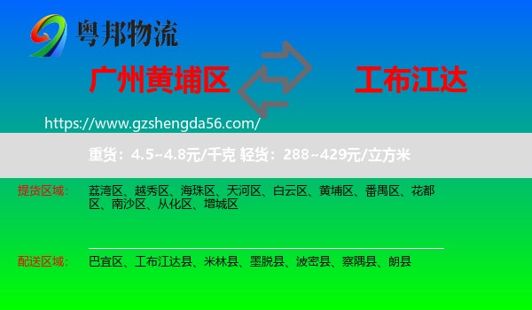 黄埔区到工布江达县物流专线