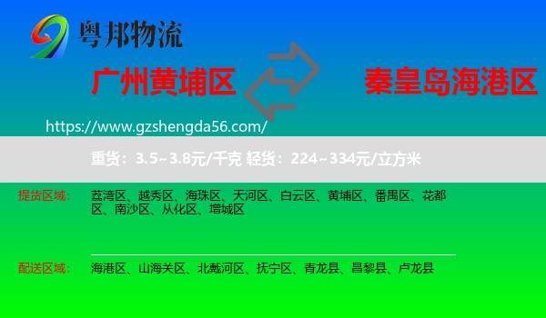 黄埔区到海港区物流专线
