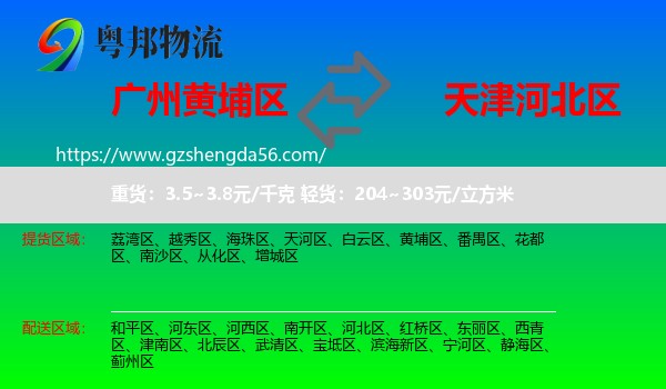 黄埔区到河北区物流专线