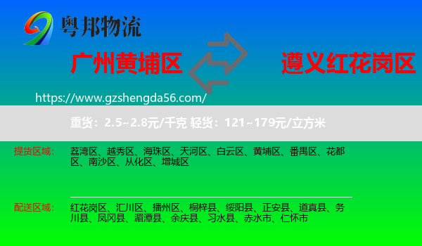 黄埔区到红花岗区物流专线