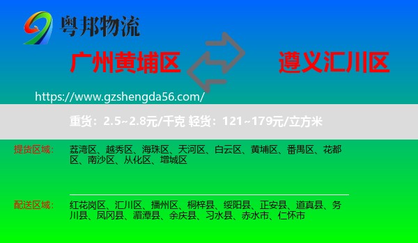 黄埔区到汇川区物流专线