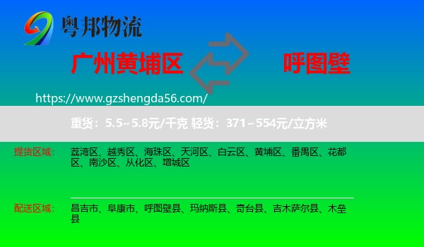 黄埔区到呼图壁县物流专线