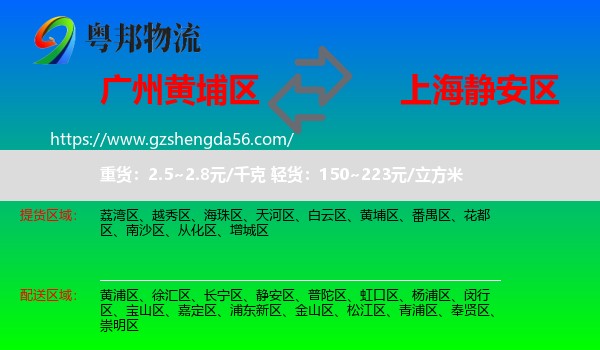 黄埔区到静安区物流专线