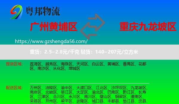 黄埔区到九龙坡区物流专线