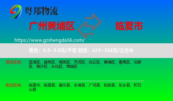 黄埔区到临夏市物流专线