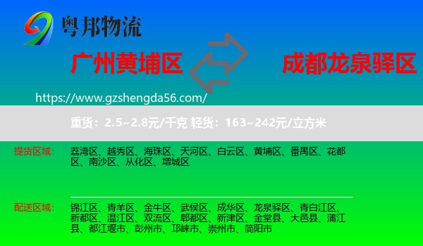 黄埔区到龙泉驿区物流专线