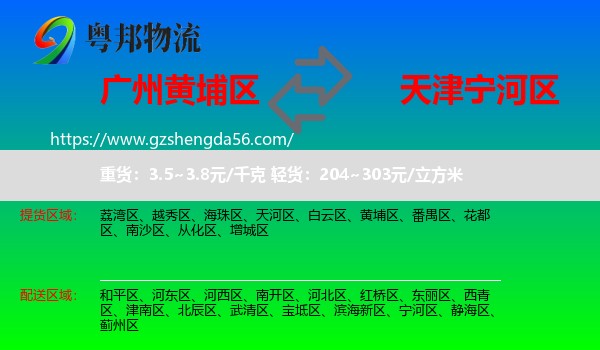黄埔区到宁河区物流专线