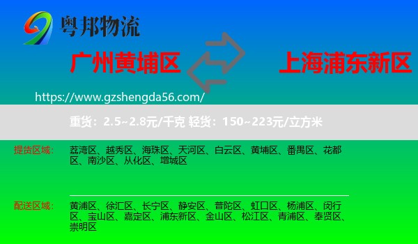 黄埔区到浦东新区物流专线