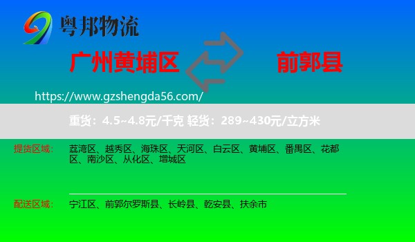 黄埔区到前郭尔罗斯县物流专线