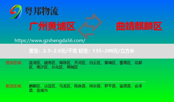 黄埔区到麒麟区物流专线