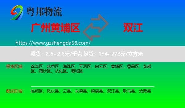 黄埔区到双江县物流专线