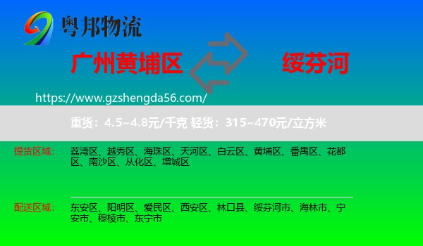 黄埔区到绥芬河市物流专线
