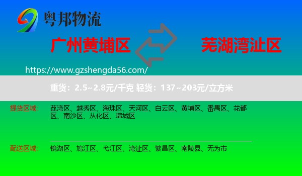黄埔区到湾沚区物流专线