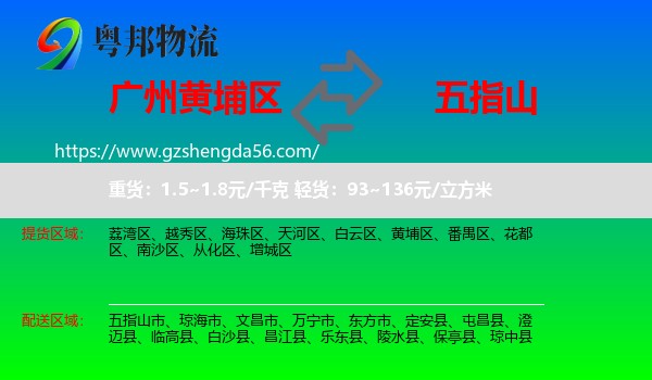 黄埔区到五指山市物流专线