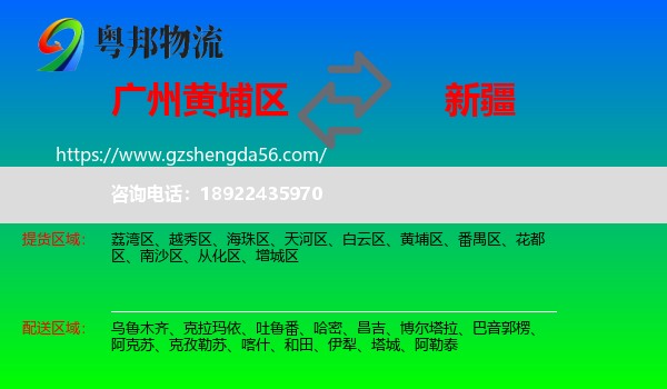 黄埔区到新疆物流专线