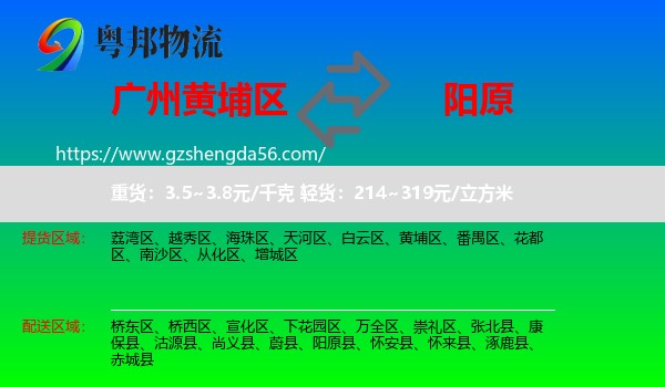 黄埔区到阳原县物流专线