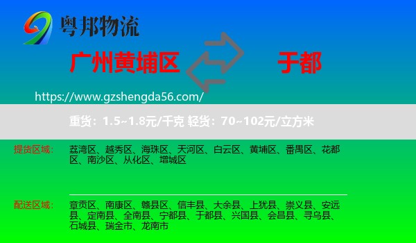 黄埔区到于都县物流专线
