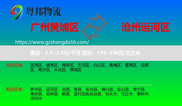 黄埔区到运河区物流专线