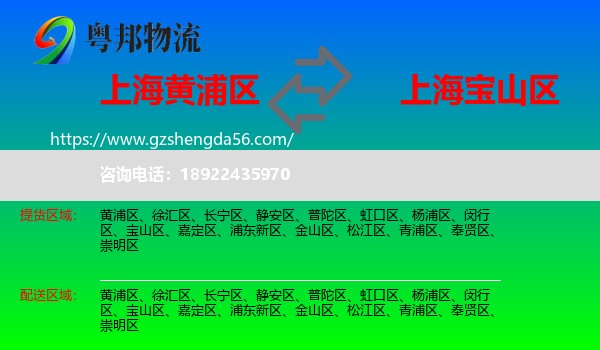 黄浦区到宝山区物流专线