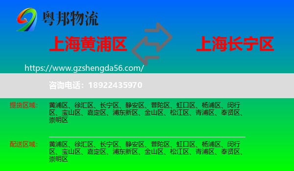 黄浦区到长宁区物流专线