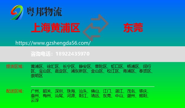 黄浦区到东莞物流专线
