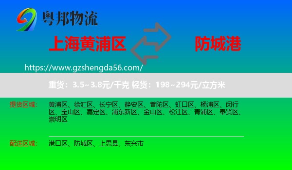 黄浦区到防城港物流专线