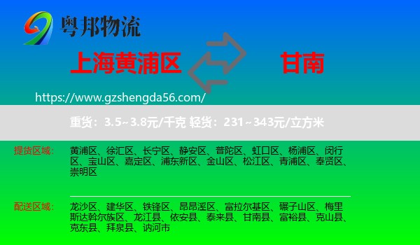 黄浦区到甘南县物流专线
