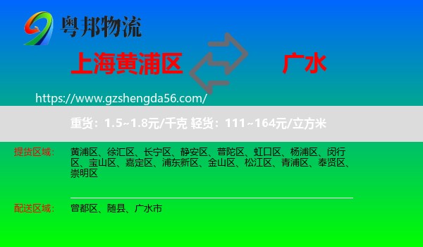 黄浦区到广水市物流专线