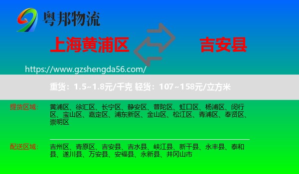 黄浦区到吉安县物流专线