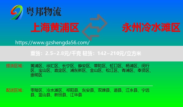 黄浦区到冷水滩区物流专线