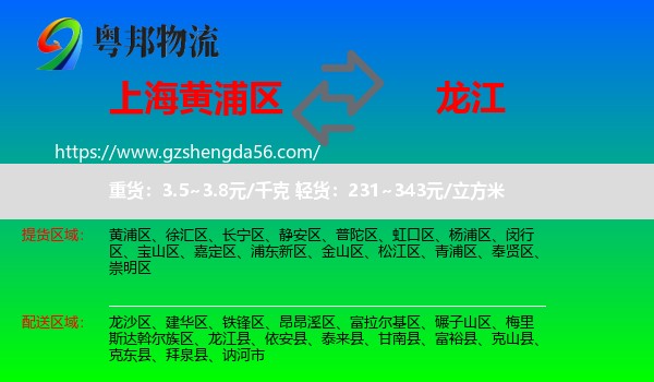 黄浦区到龙江县物流专线