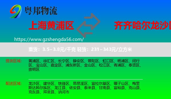 黄浦区到龙沙区物流专线