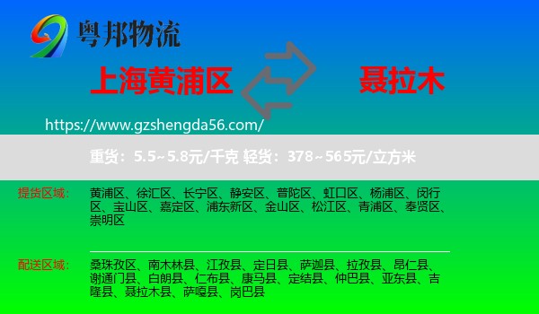 黄浦区到聂拉木县物流专线