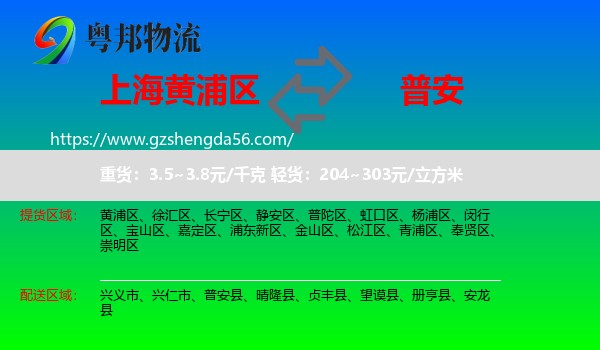 黄浦区到普安县物流专线