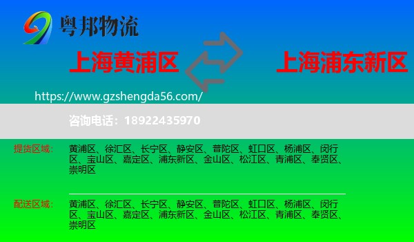 黄浦区到浦东新区物流专线