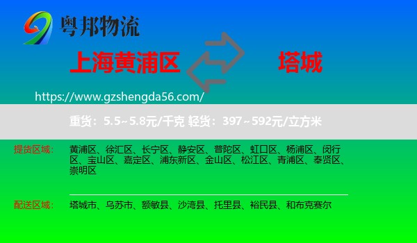 黄浦区到塔城物流专线