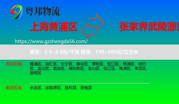黄浦区到武陵源区物流专线